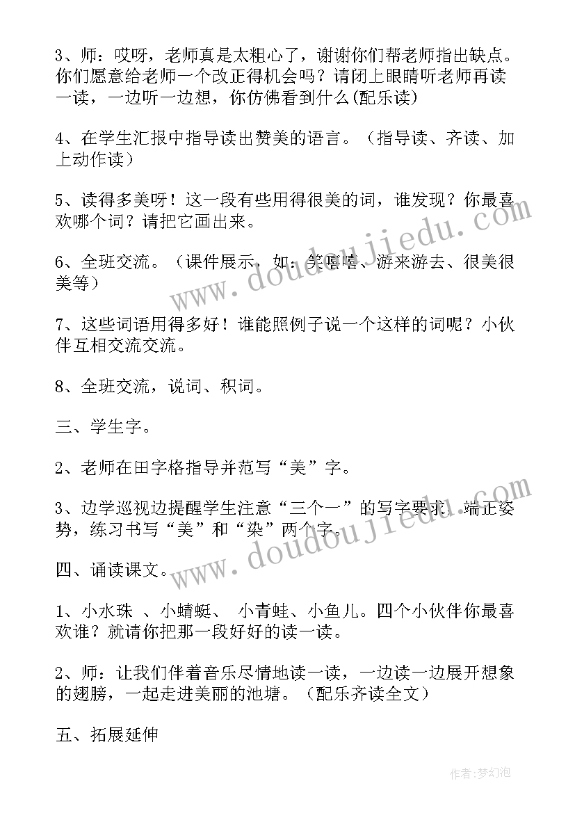 最新一年级下荷叶圆圆说课视频 小学一年级语文教案荷叶圆圆(优质8篇)