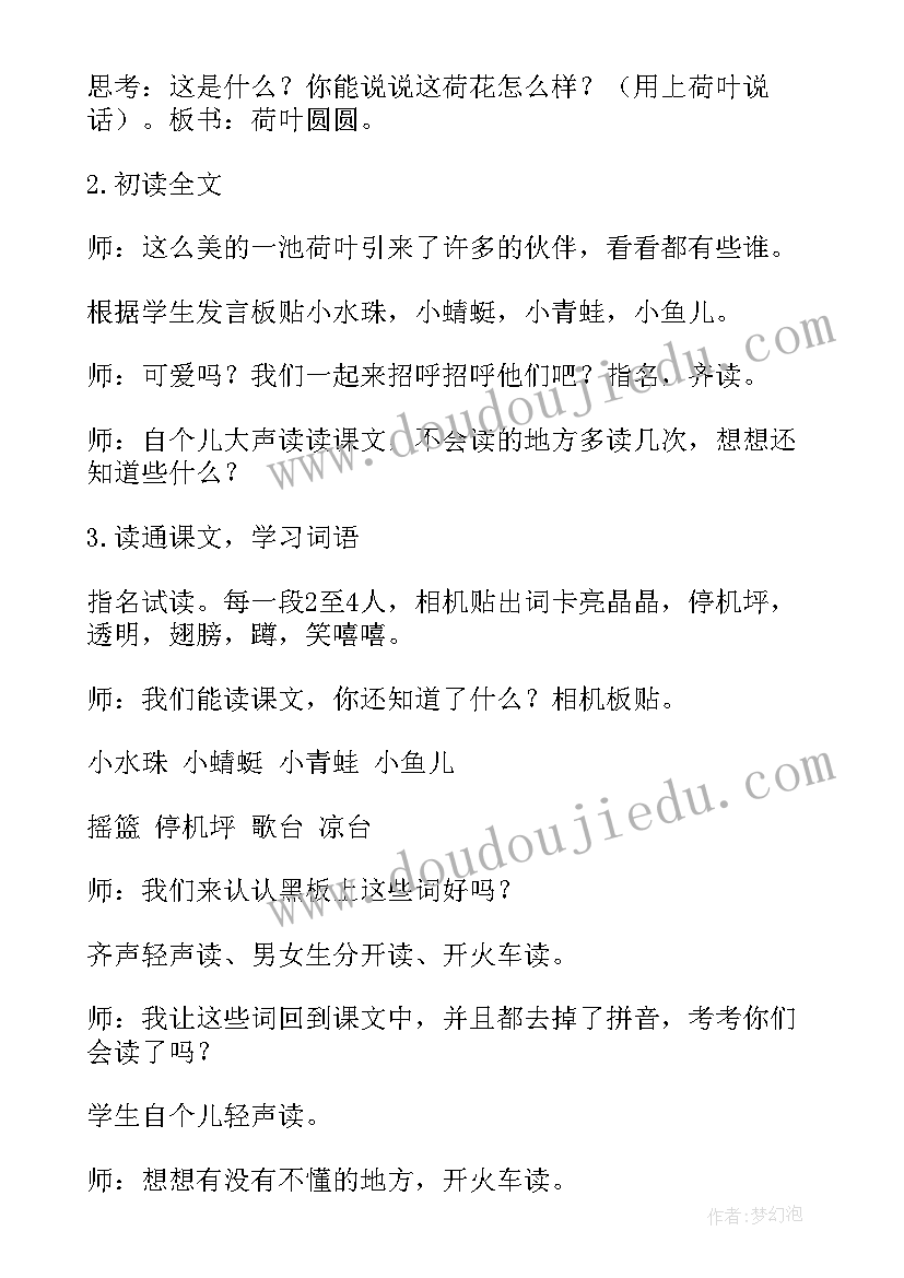 最新一年级下荷叶圆圆说课视频 小学一年级语文教案荷叶圆圆(优质8篇)