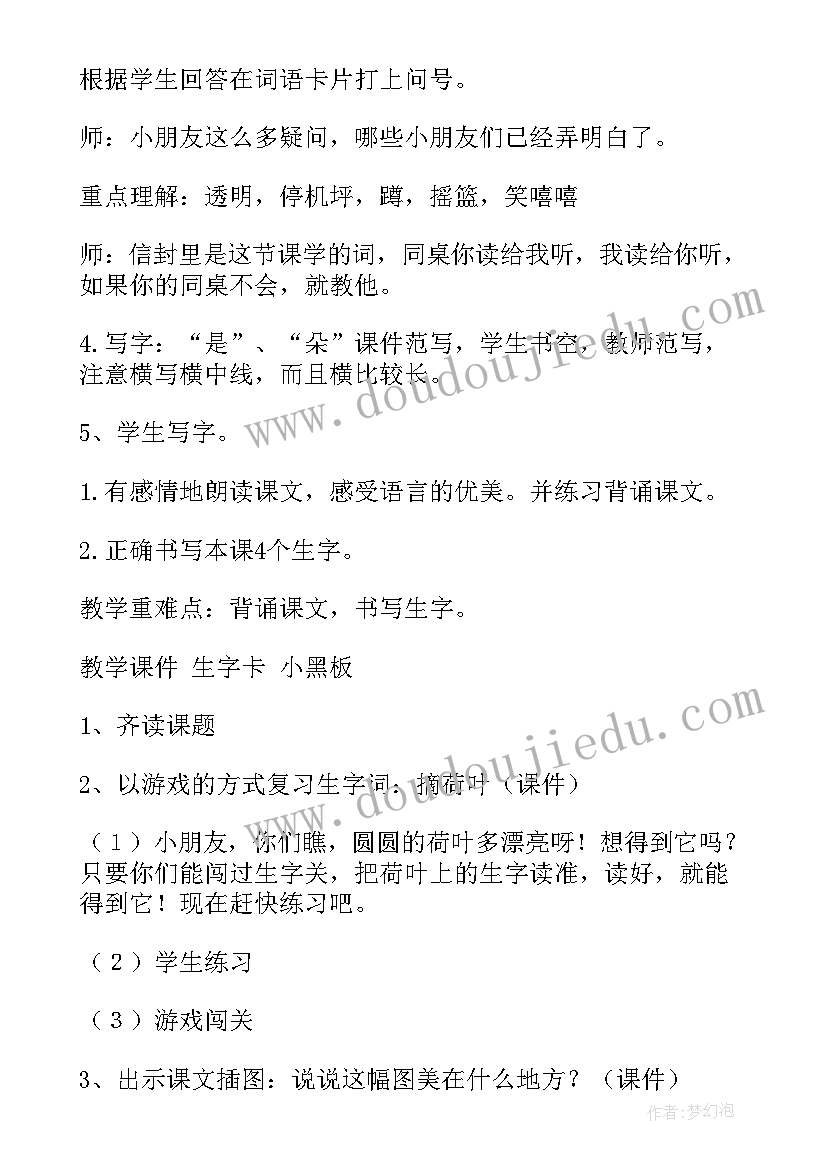 最新一年级下荷叶圆圆说课视频 小学一年级语文教案荷叶圆圆(优质8篇)