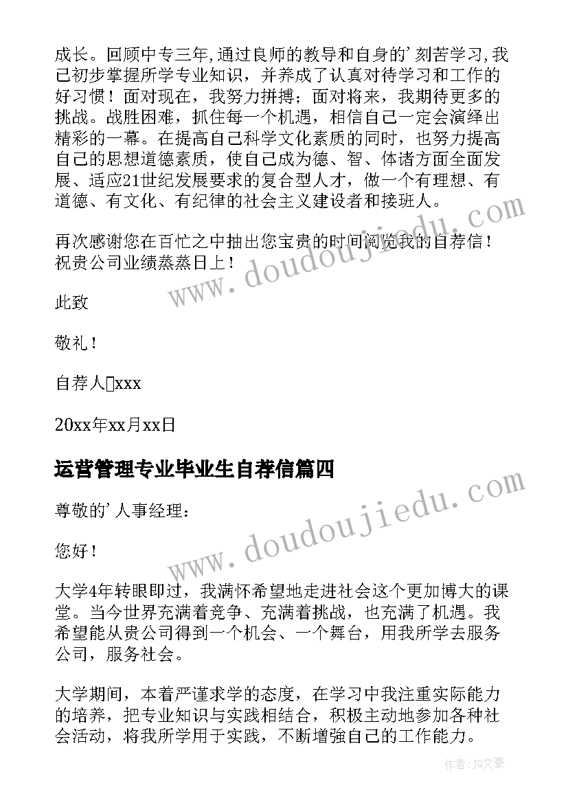 最新运营管理专业毕业生自荐信(实用8篇)