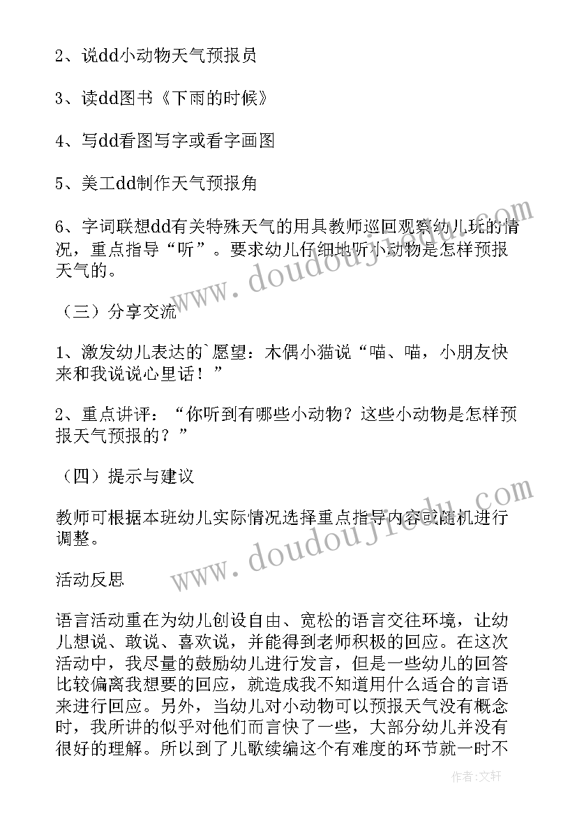 小松鼠的尾巴大班语言教案 大班语言课教案及教学反思小松鼠的尾巴(精选6篇)