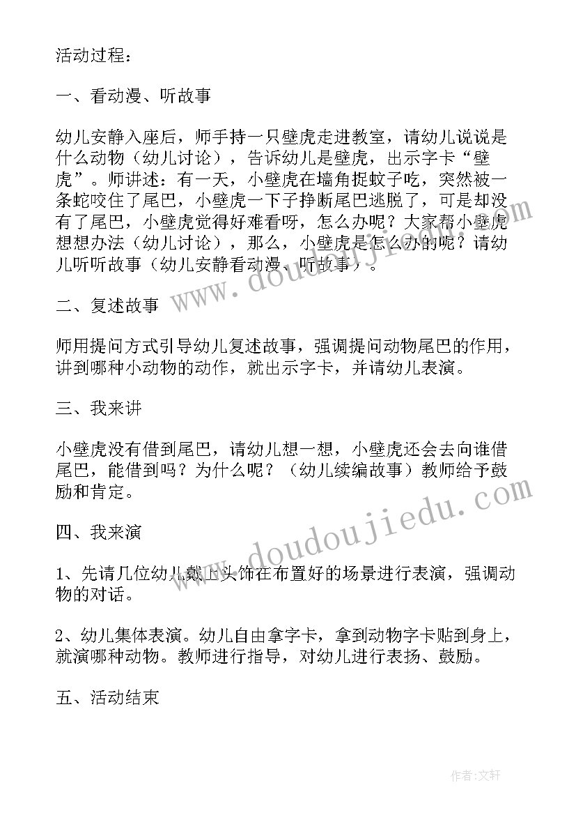 小松鼠的尾巴大班语言教案 大班语言课教案及教学反思小松鼠的尾巴(精选6篇)