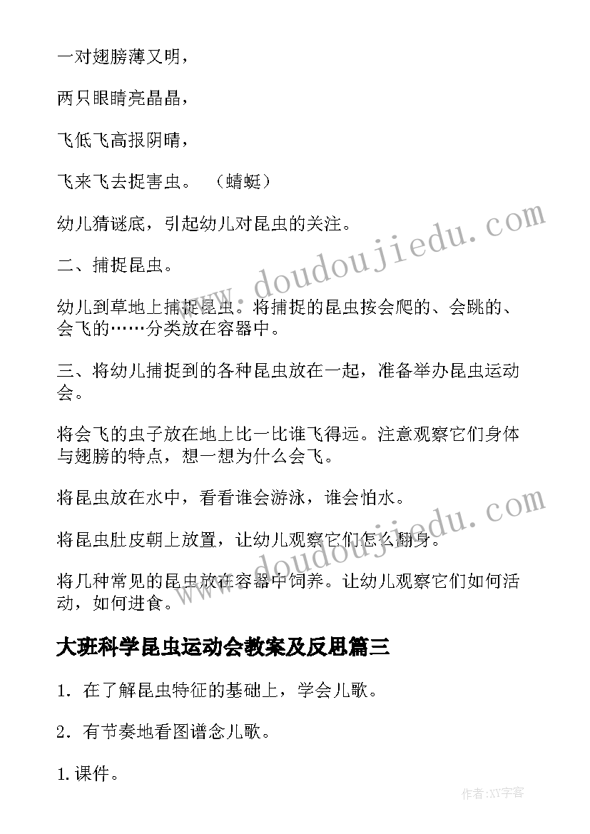 大班科学昆虫运动会教案及反思(通用18篇)