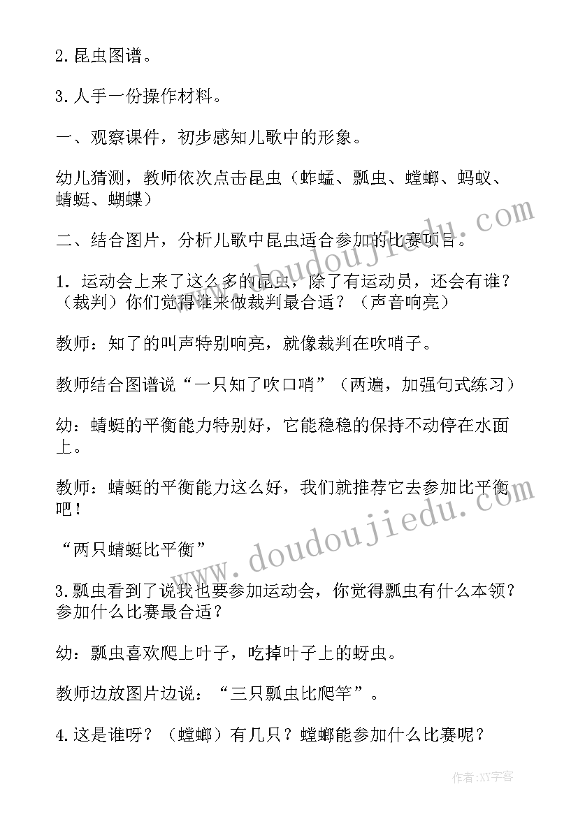 大班科学昆虫运动会教案及反思(通用18篇)