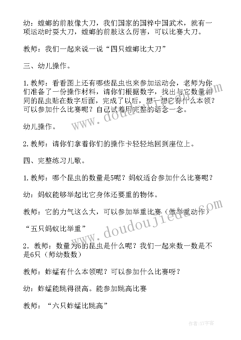 大班科学昆虫运动会教案及反思(通用18篇)