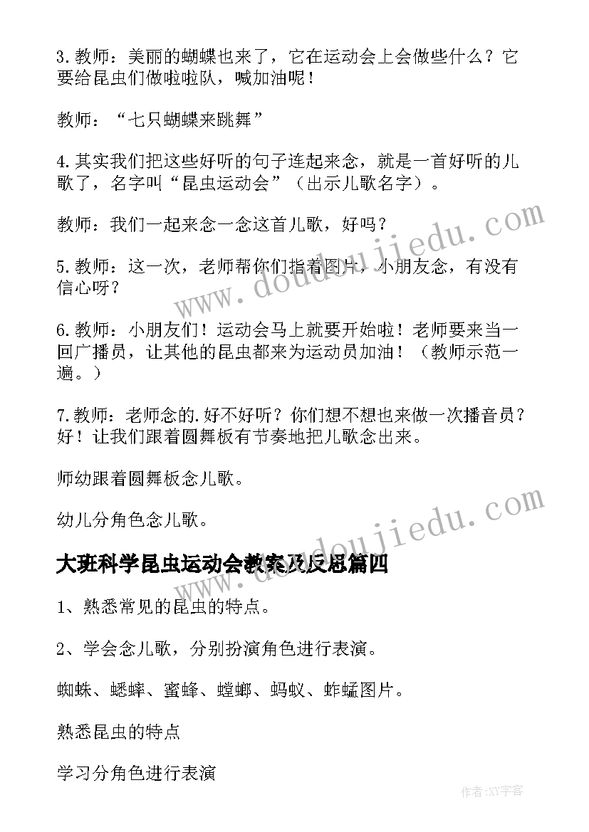 大班科学昆虫运动会教案及反思(通用18篇)