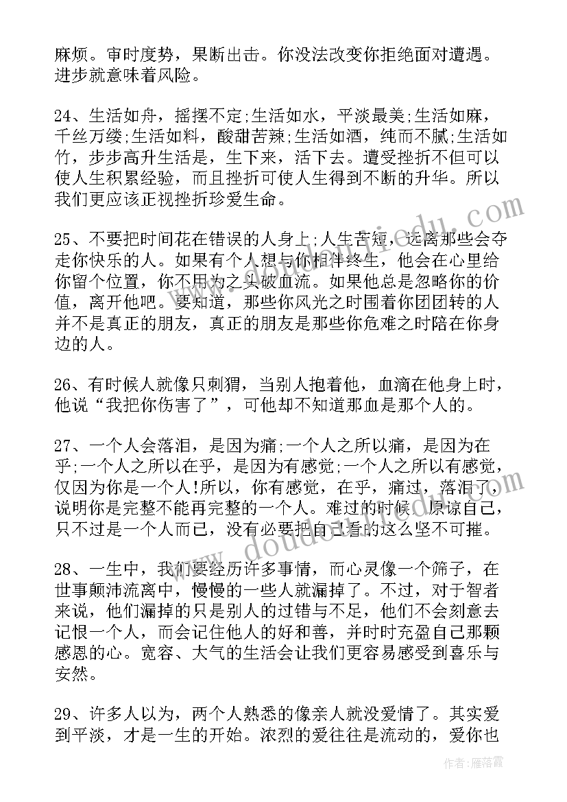 2023年最伤感的人生感悟短句(优质12篇)