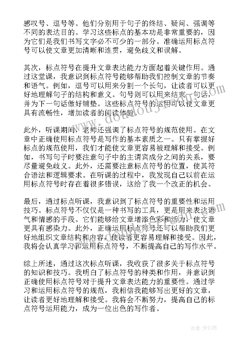 标点的和好 学标点符号的心得体会高中(模板20篇)