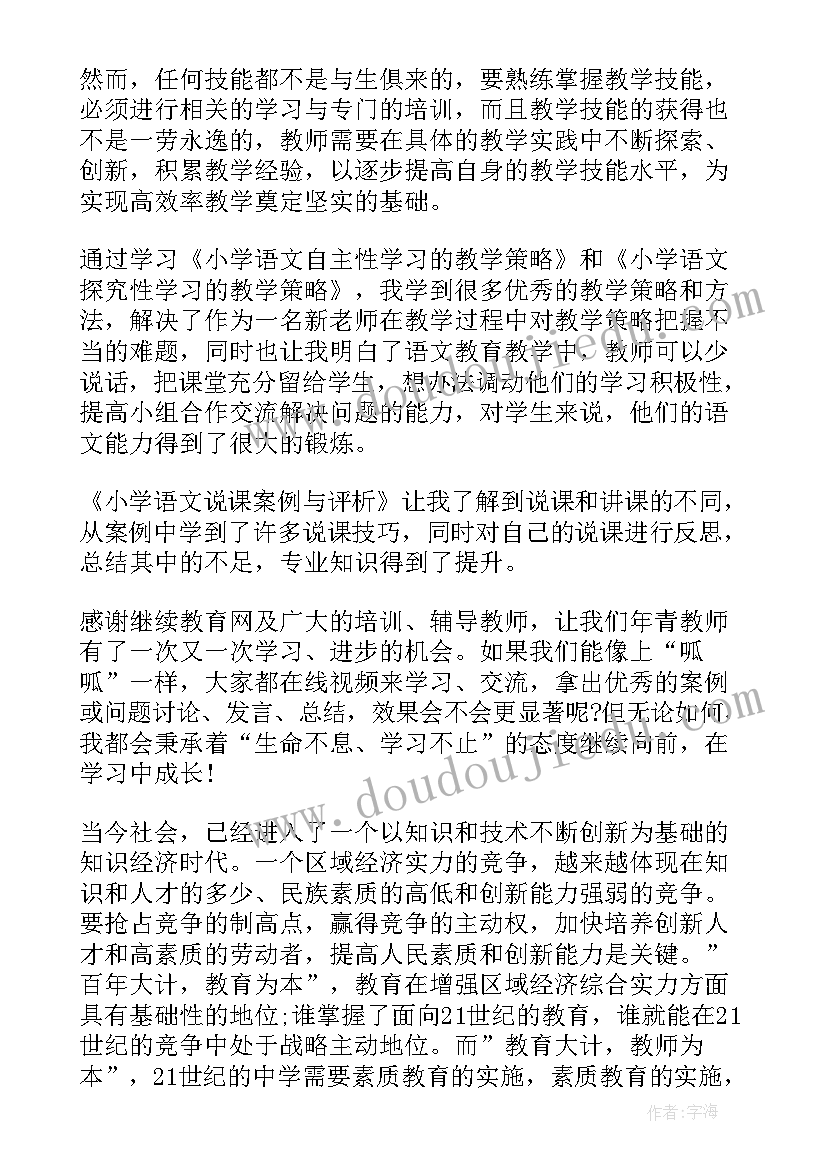 2023年幼儿教师继续教育网络培训心得体会总结(汇总8篇)