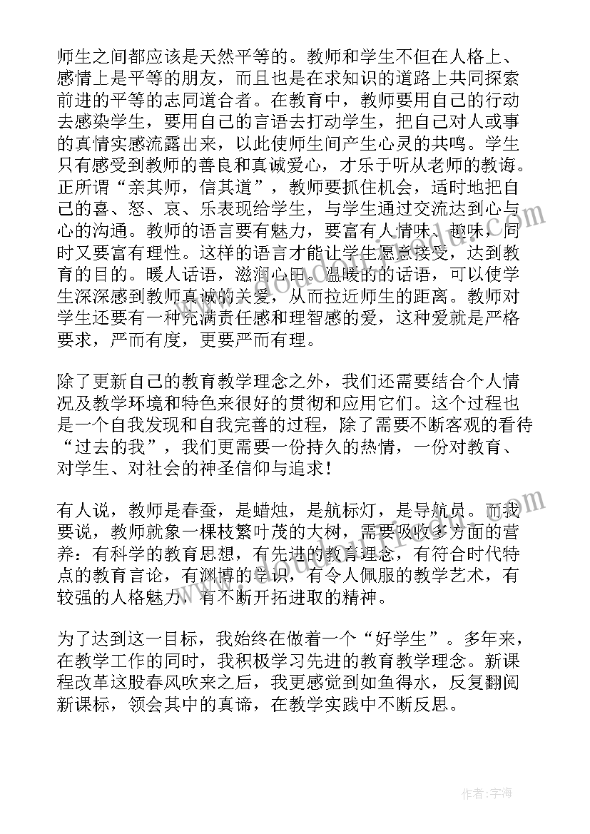 2023年幼儿教师继续教育网络培训心得体会总结(汇总8篇)