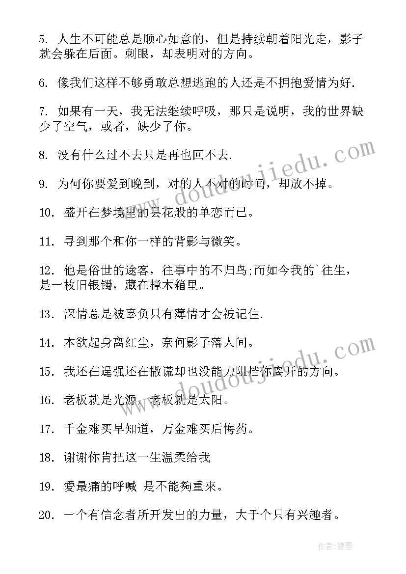 2023年微商早安正能量语录集 微商最励志的早安心语(优质12篇)