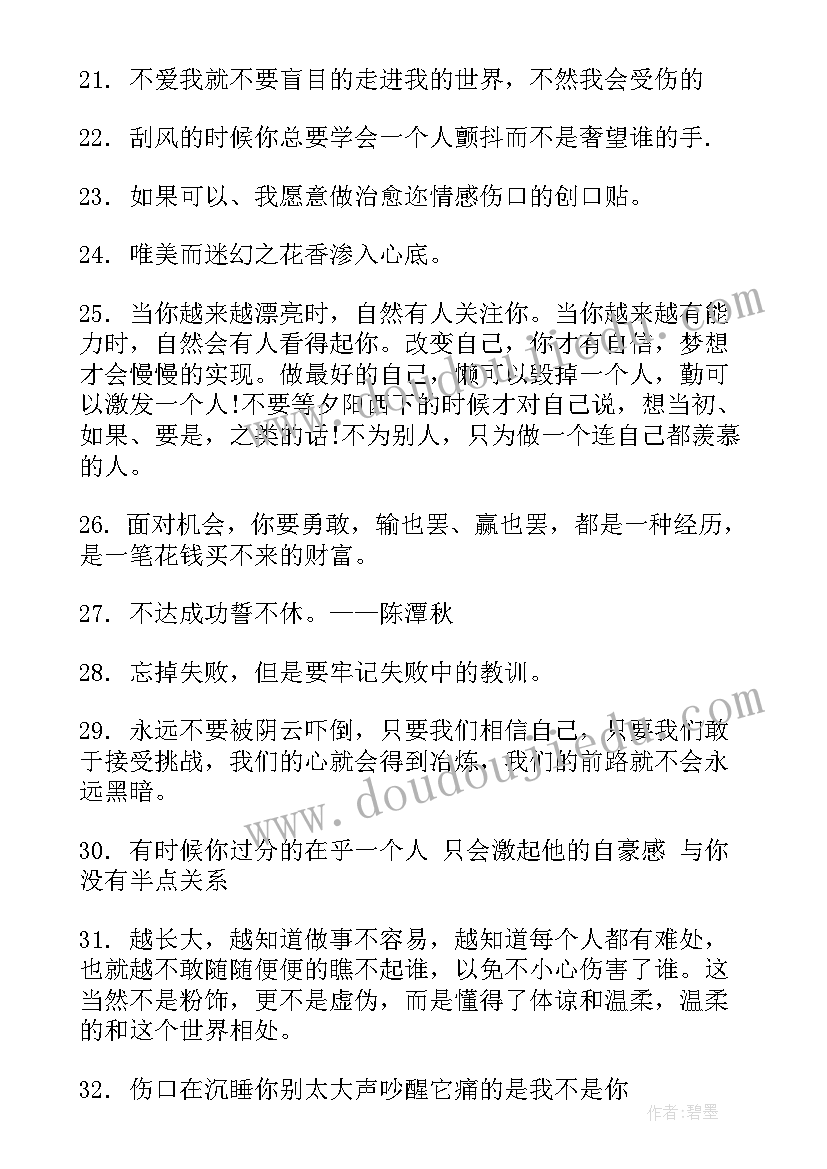 2023年微商早安正能量语录集 微商最励志的早安心语(优质12篇)