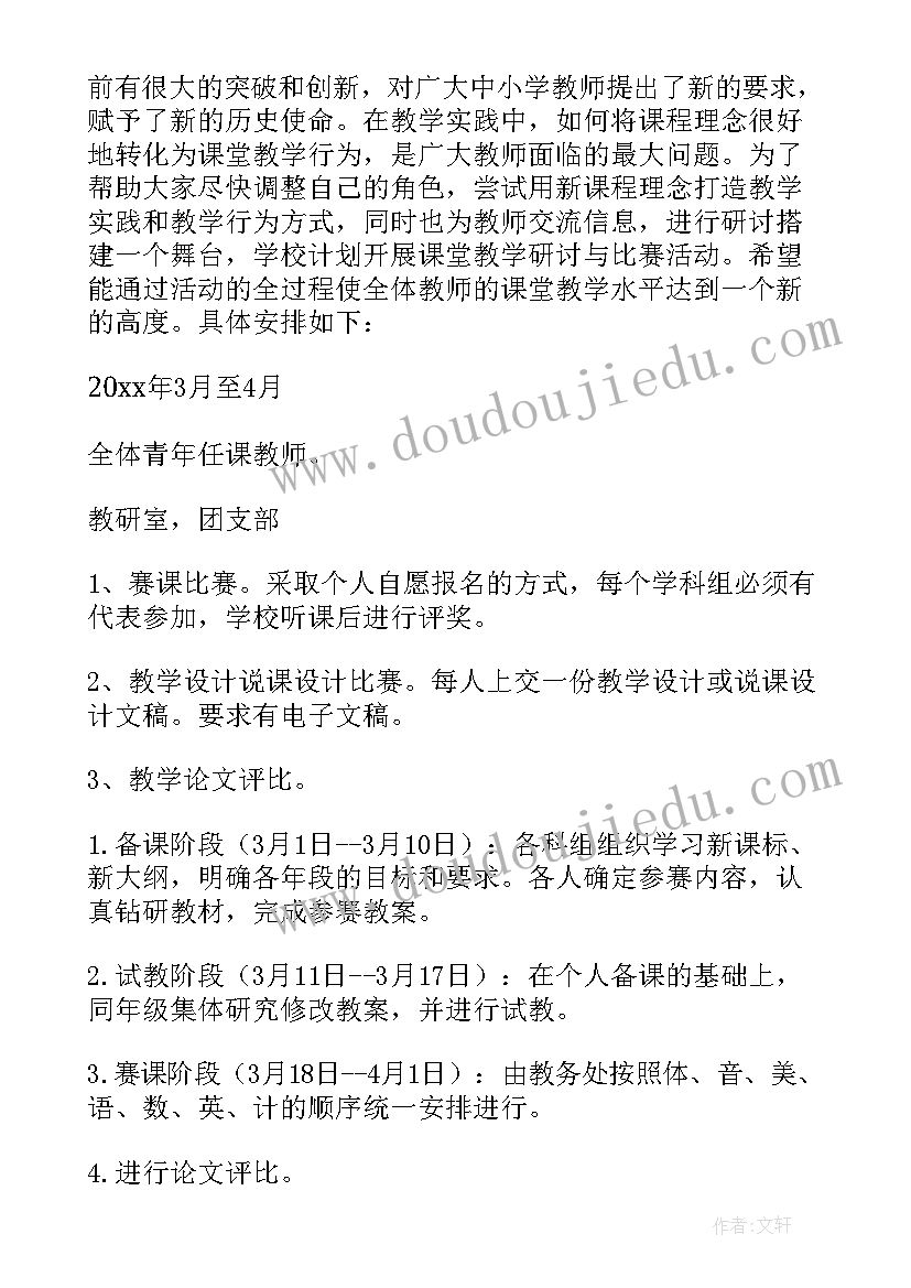 2023年青年教师公开课比赛总结报告(优质8篇)