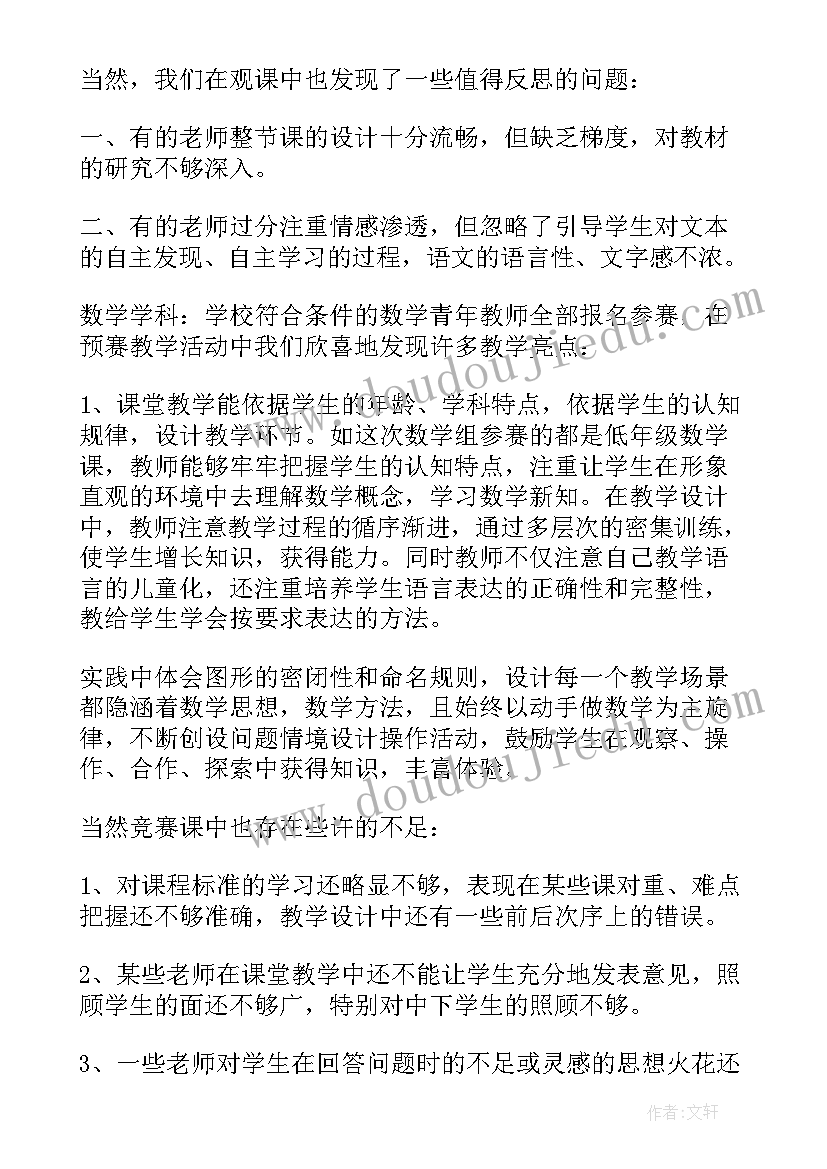 2023年青年教师公开课比赛总结报告(优质8篇)