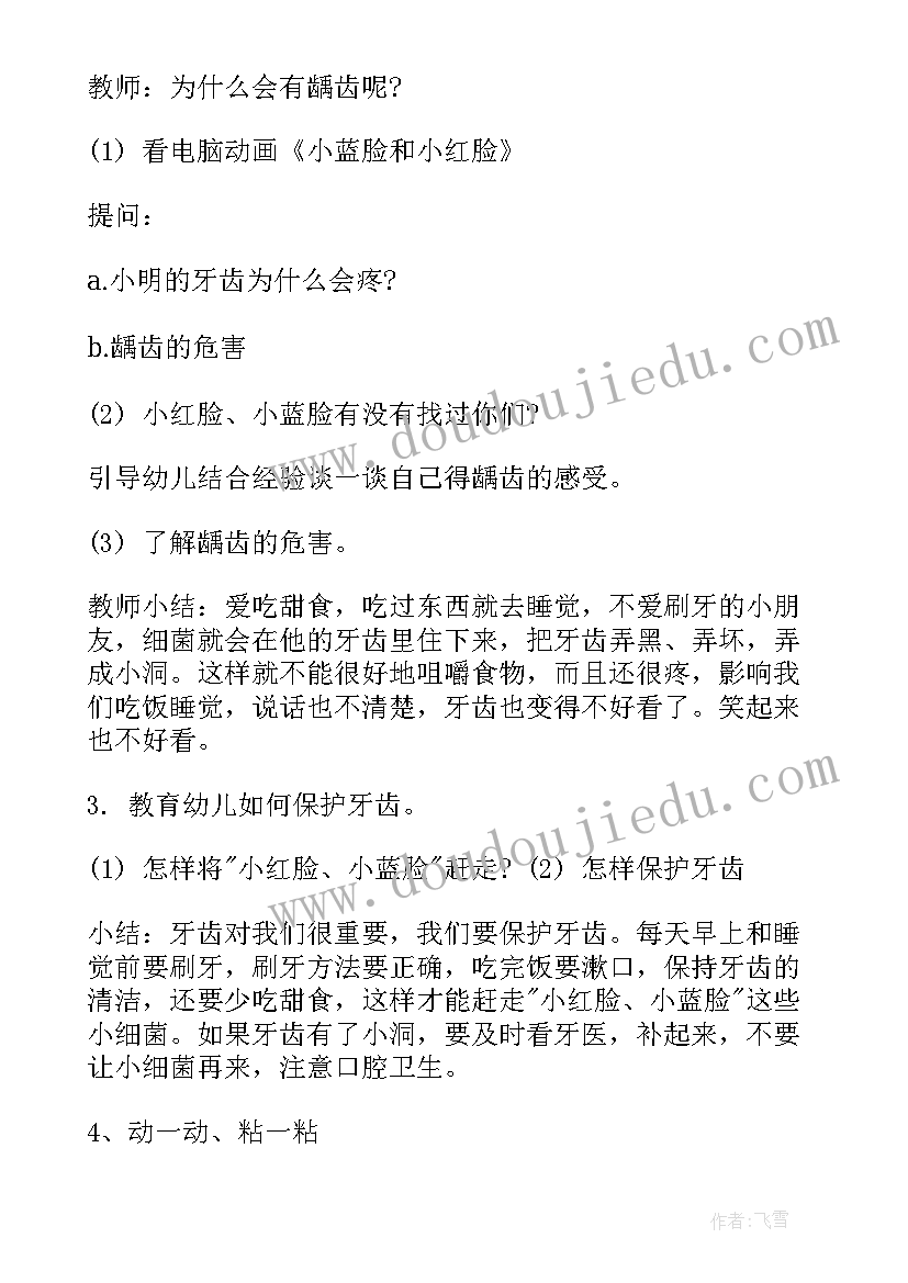 最新小班健康我的牙齿教案 幼儿园小班健康教案保护牙齿(实用16篇)