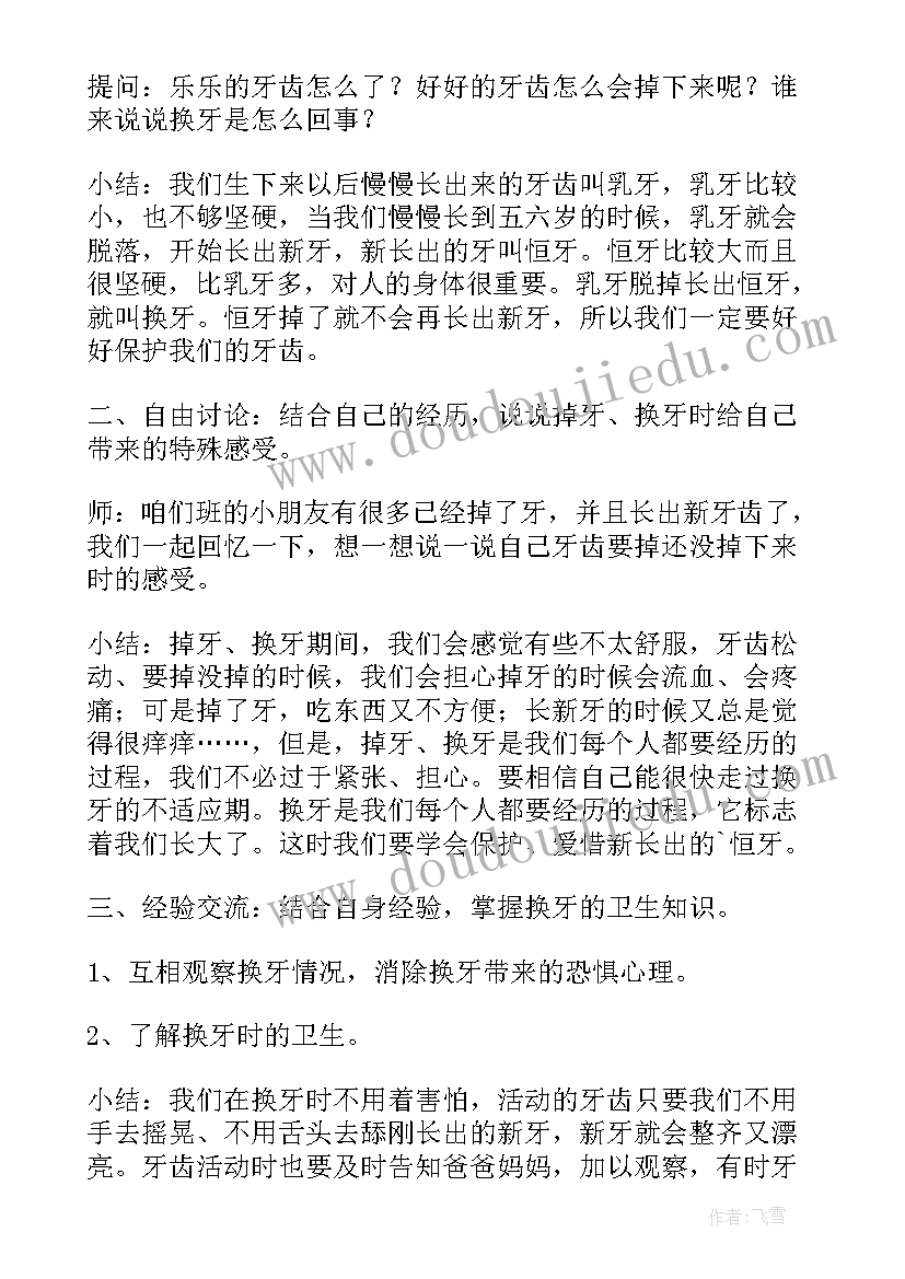 最新小班健康我的牙齿教案 幼儿园小班健康教案保护牙齿(实用16篇)