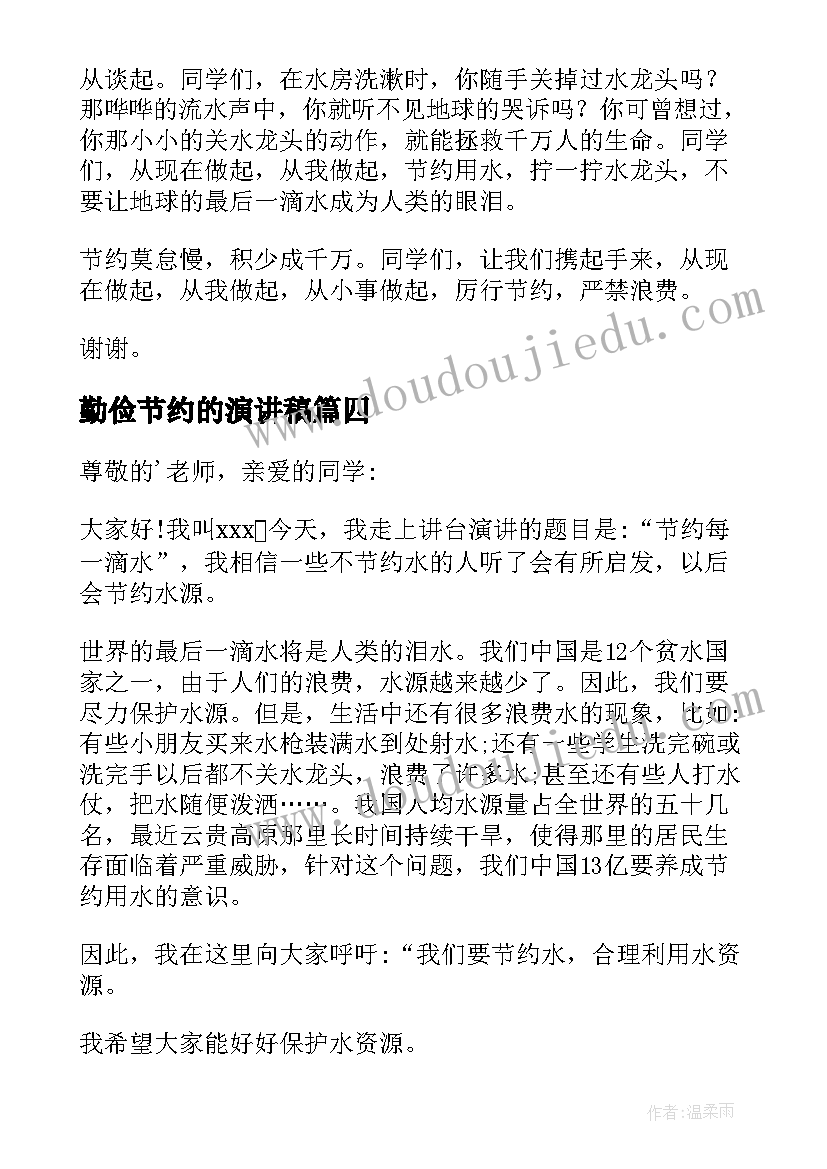 勤俭节约的演讲稿(优秀19篇)