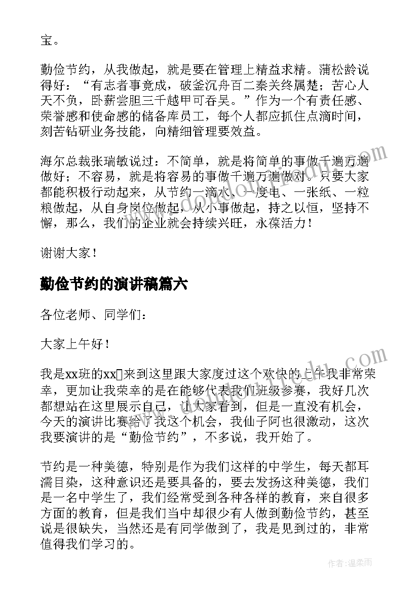 勤俭节约的演讲稿(优秀19篇)