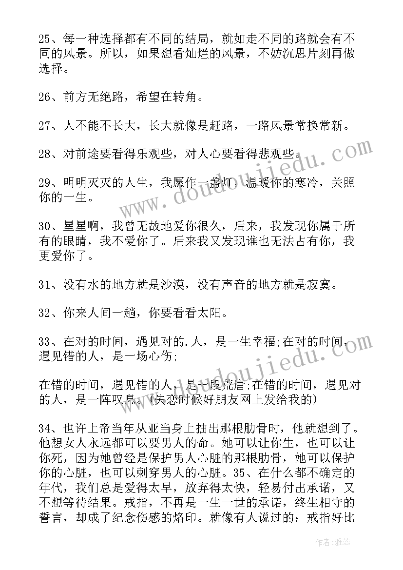 2023年人生经典的语录摘抄(实用8篇)