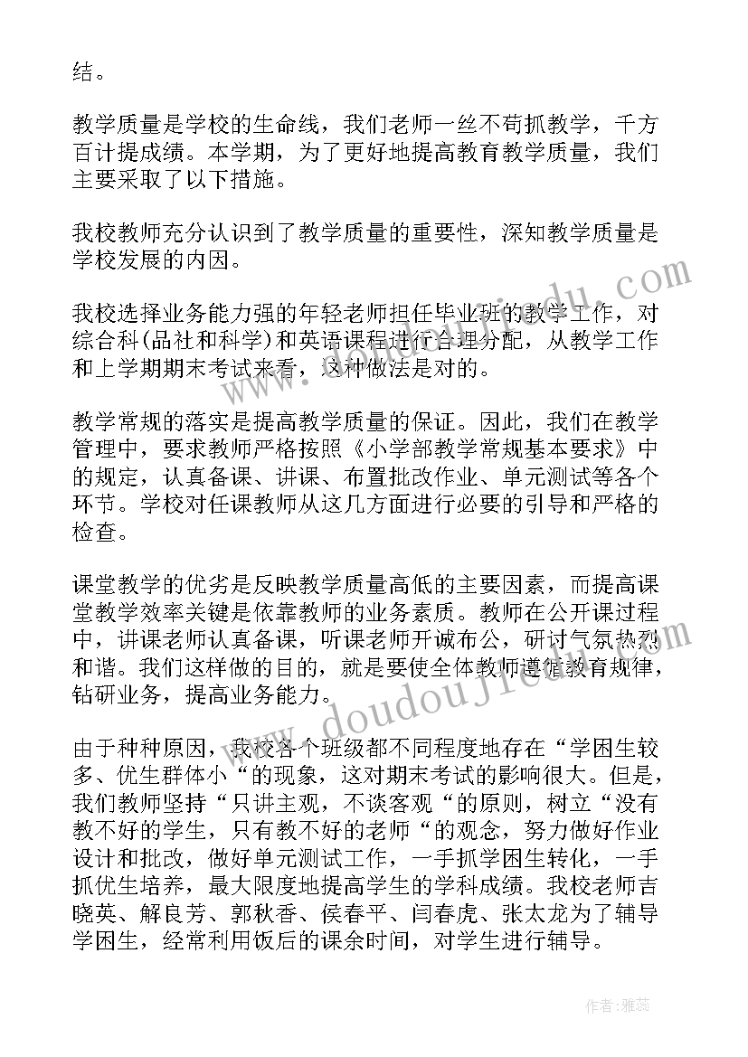 小学学校教育教学工作总结 小学学校教学工作总结(汇总15篇)