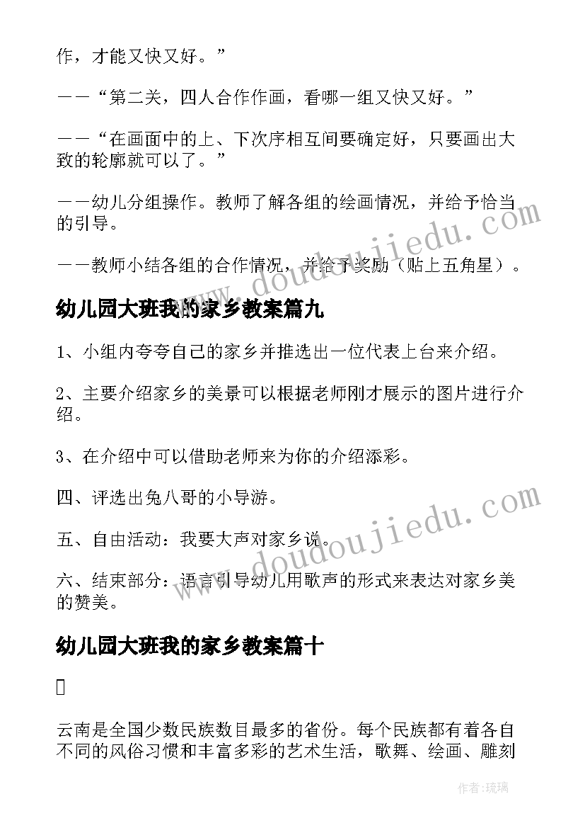 最新幼儿园大班我的家乡教案(优秀16篇)