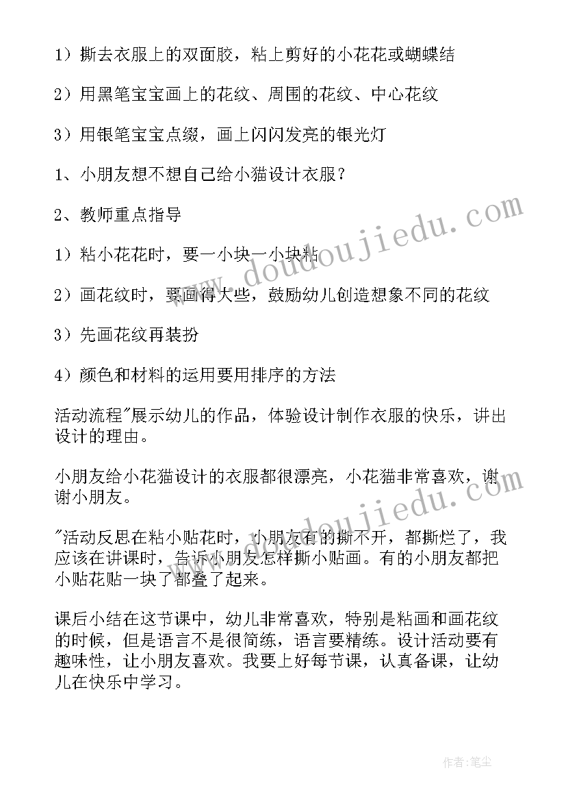 2023年找小猫教案反思(优质20篇)