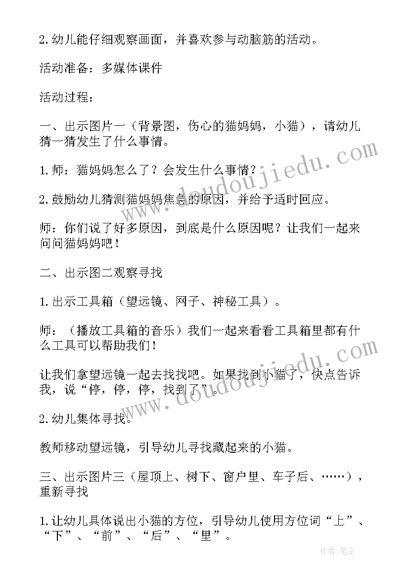 2023年找小猫教案反思(优质20篇)