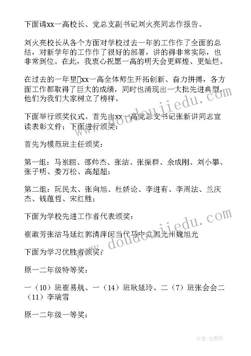 最新新学期开学仪式讲话总结(通用11篇)