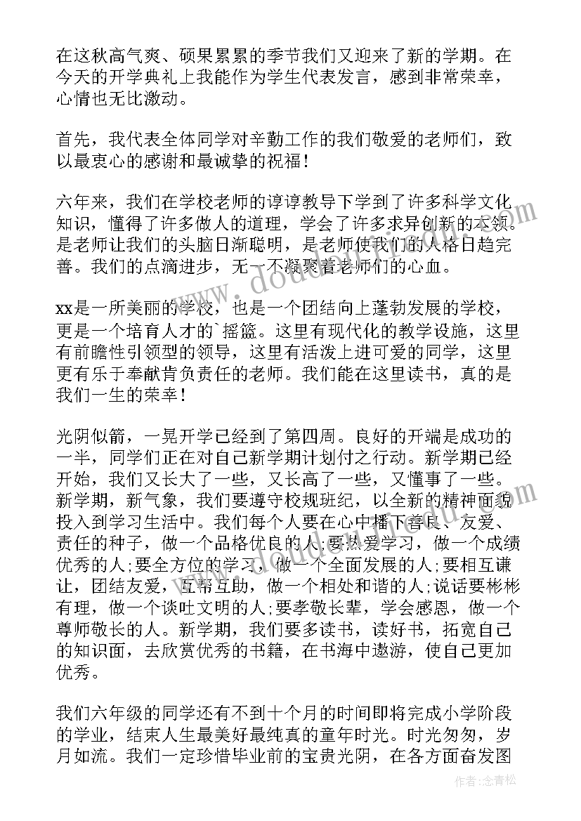 最新新学期开学仪式讲话总结(通用11篇)