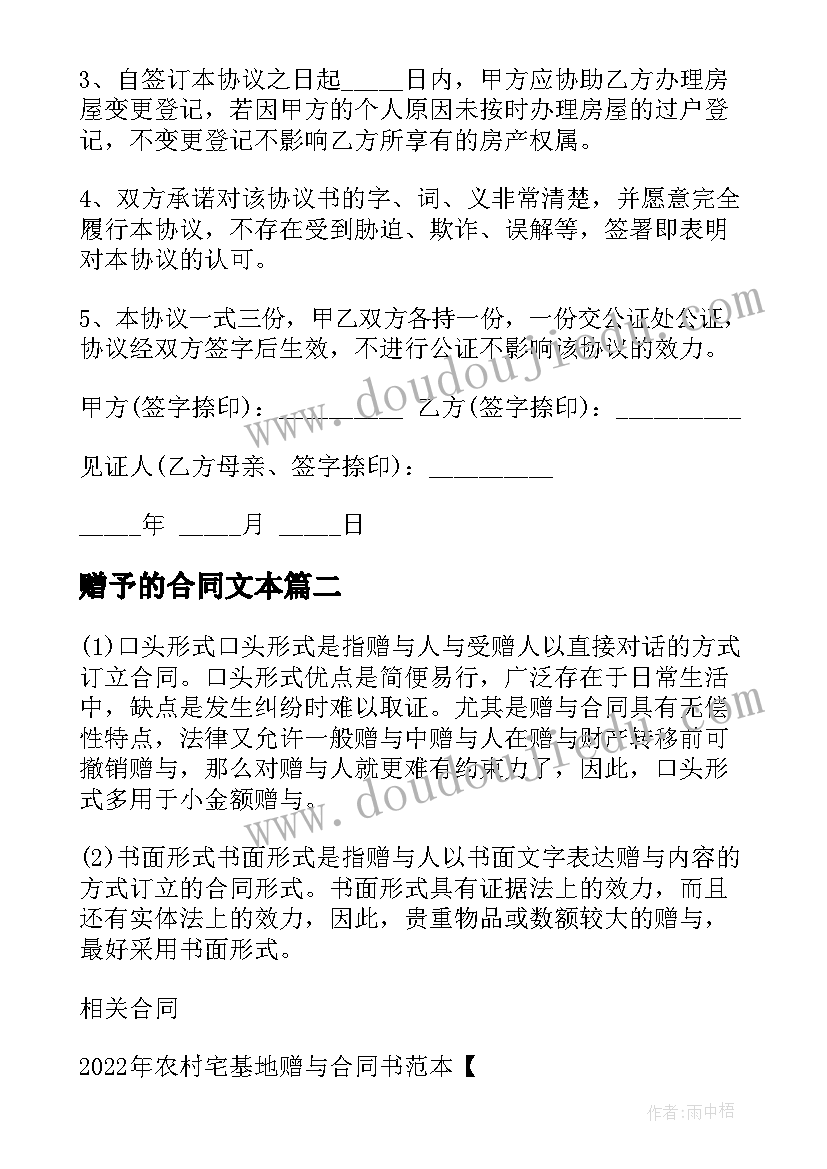 2023年赠予的合同文本(通用15篇)