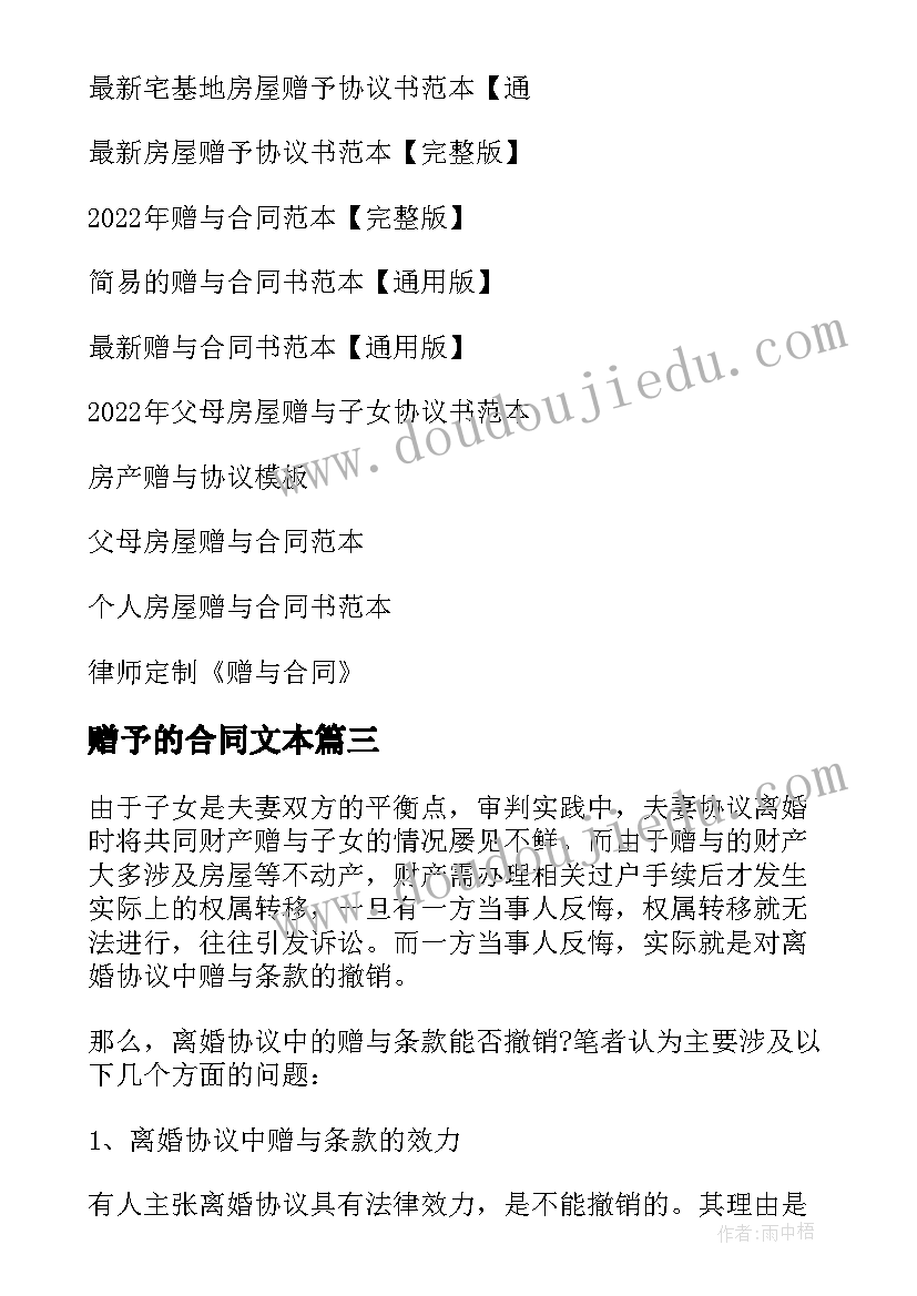 2023年赠予的合同文本(通用15篇)