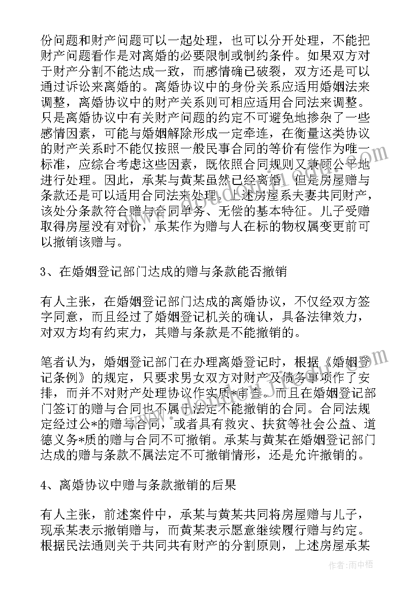 2023年赠予的合同文本(通用15篇)