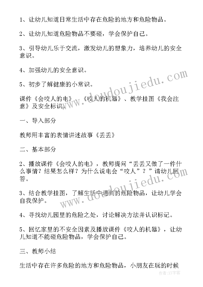 快乐与安全同行班会记录 中小学我安全我健康我快乐班会教案(优质8篇)