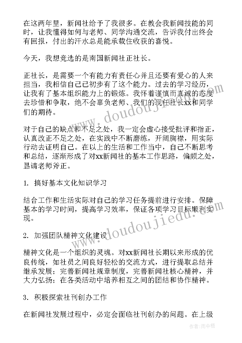 大学社团竞选演讲稿三分钟以内(通用13篇)