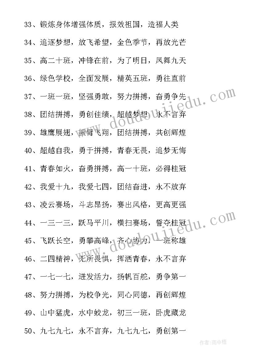 最新秋季校园运动会口号标语(实用10篇)