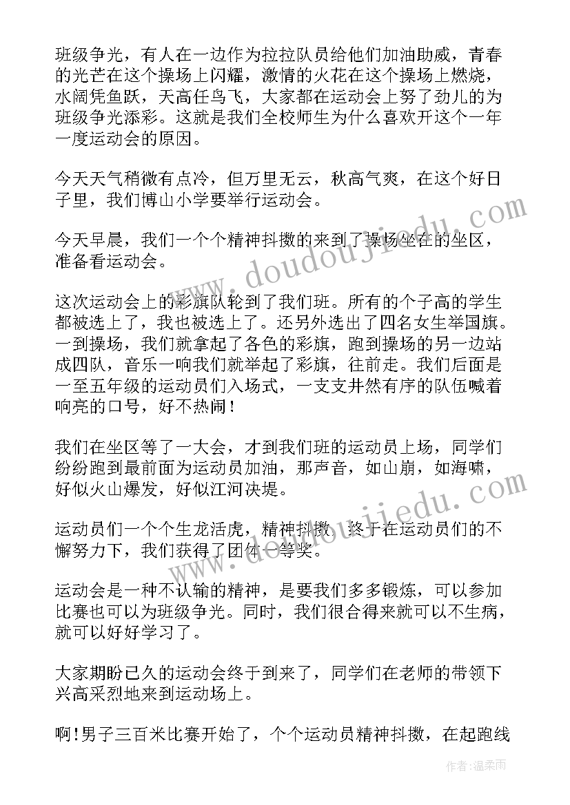 2023年六年级日记运动会三百字(精选8篇)