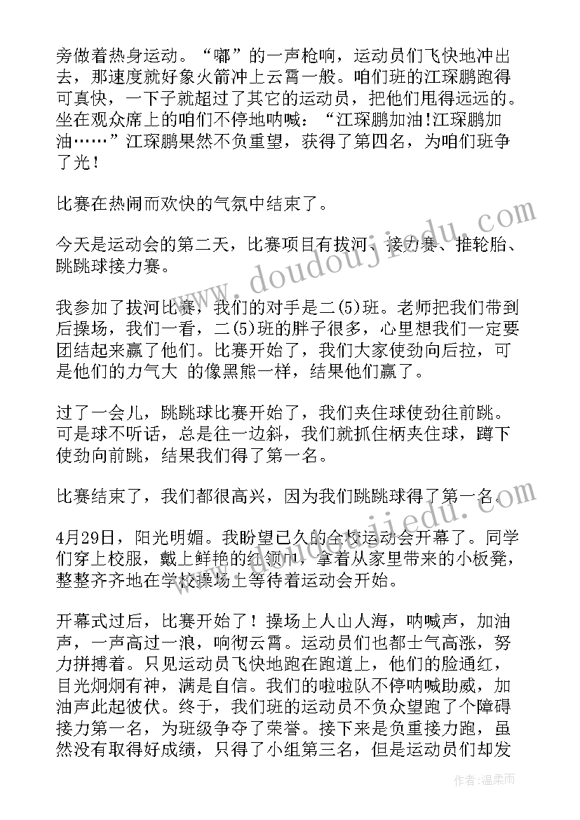 2023年六年级日记运动会三百字(精选8篇)