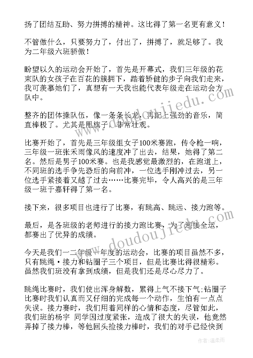 2023年六年级日记运动会三百字(精选8篇)