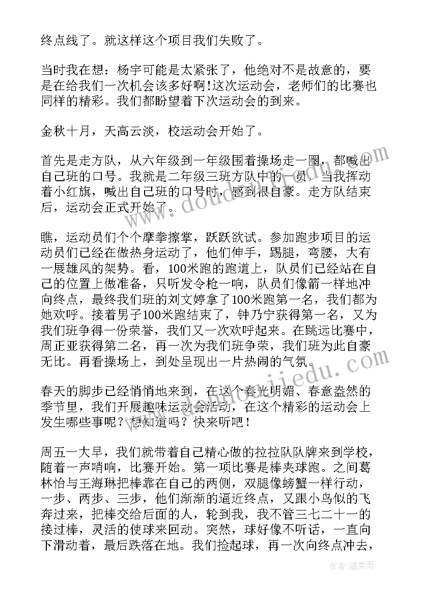 2023年六年级日记运动会三百字(精选8篇)