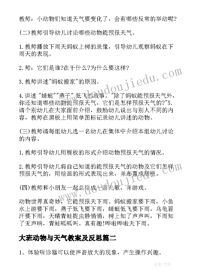 2023年大班动物与天气教案及反思(优秀8篇)