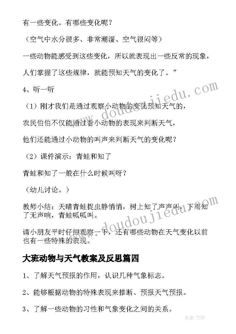 2023年大班动物与天气教案及反思(优秀8篇)