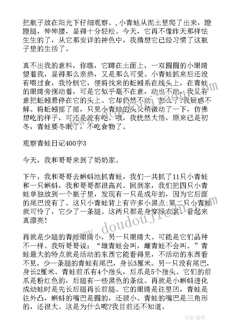 2023年观察青蛙实验报告(精选11篇)