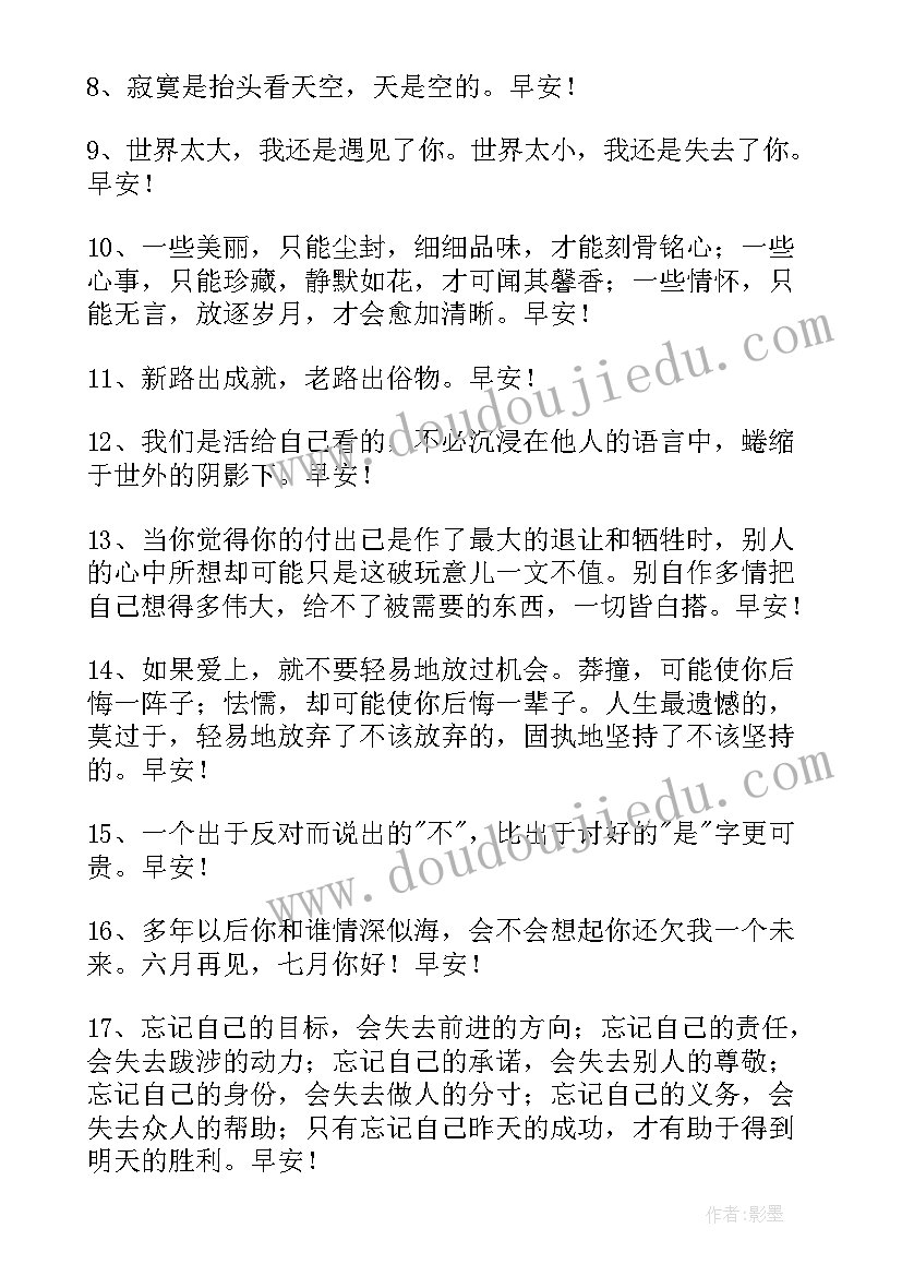 最新早安的祝福 经典美好的早安祝福语短信(模板8篇)