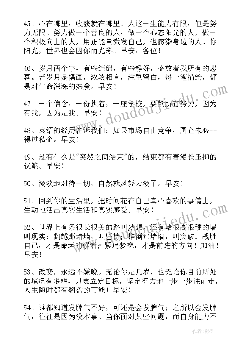 最新早安的祝福 经典美好的早安祝福语短信(模板8篇)