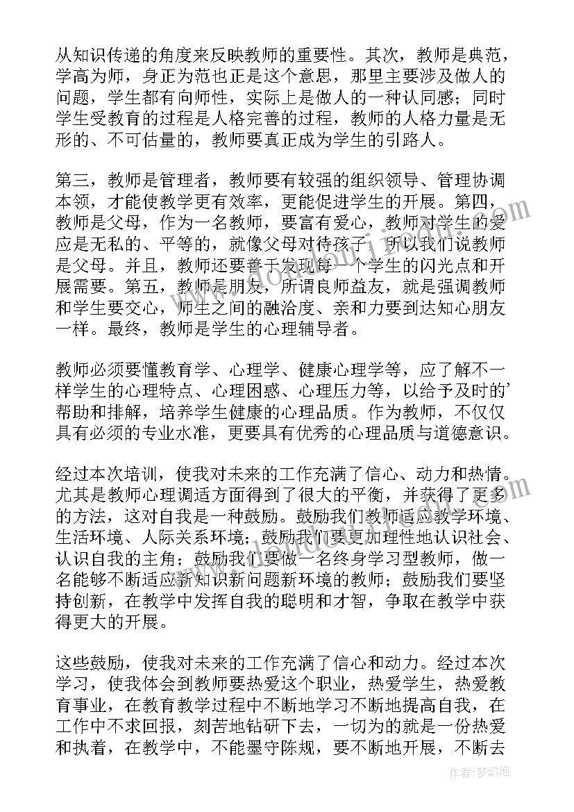 2023年高校教师培训心得体会 教师暑期培训心得体会(精选16篇)