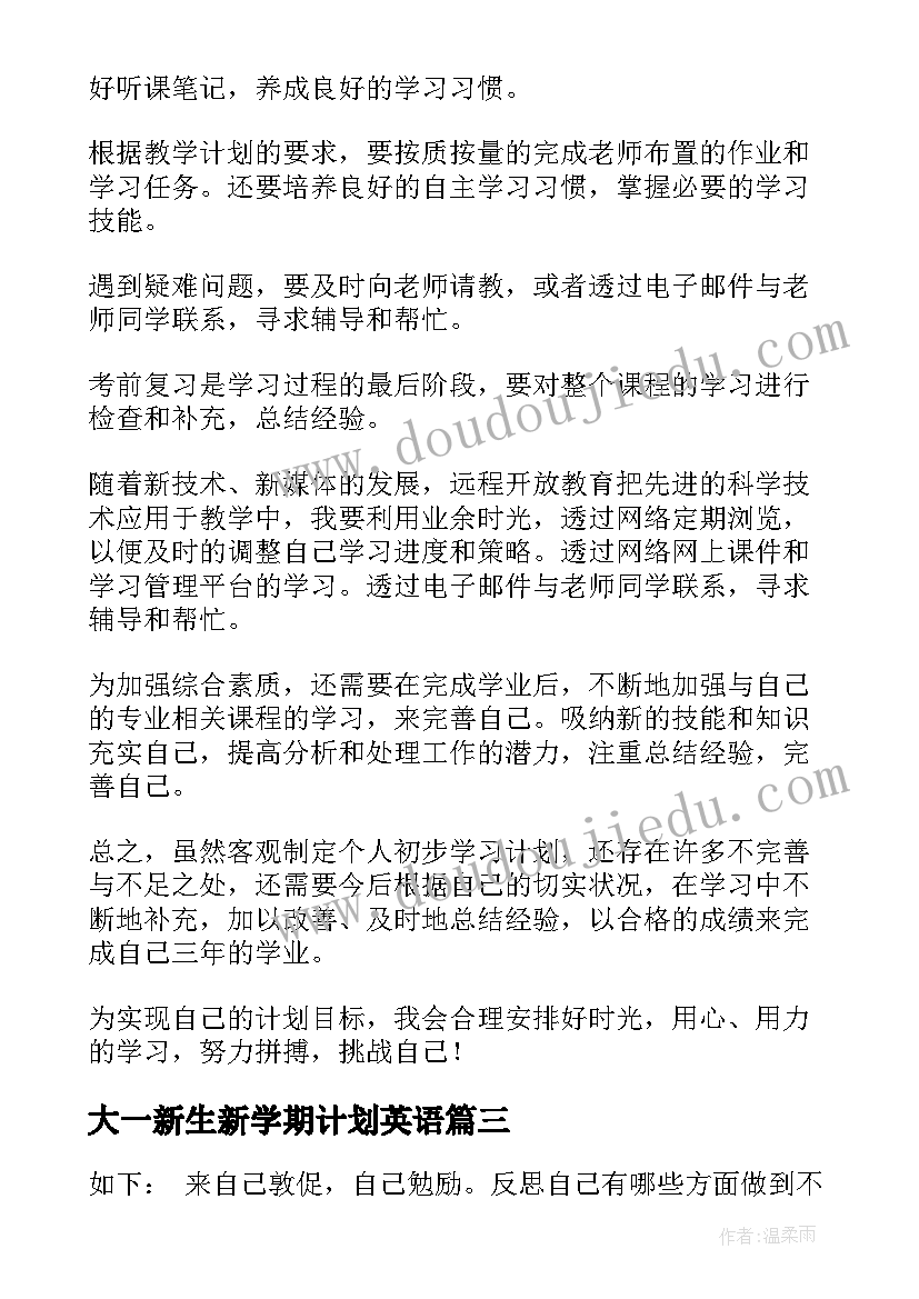 最新大一新生新学期计划英语 大一学生新学期工作计划(优秀13篇)