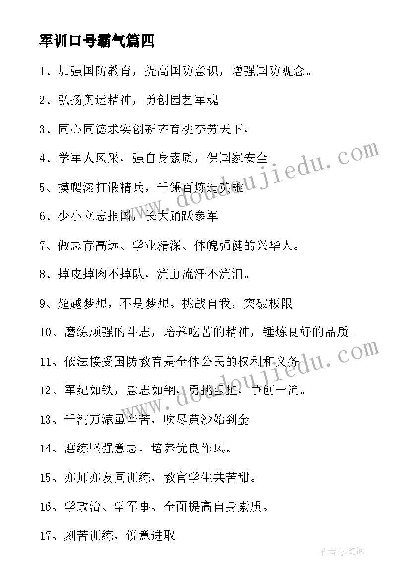 2023年军训口号霸气 班级军训口号经典(优秀20篇)