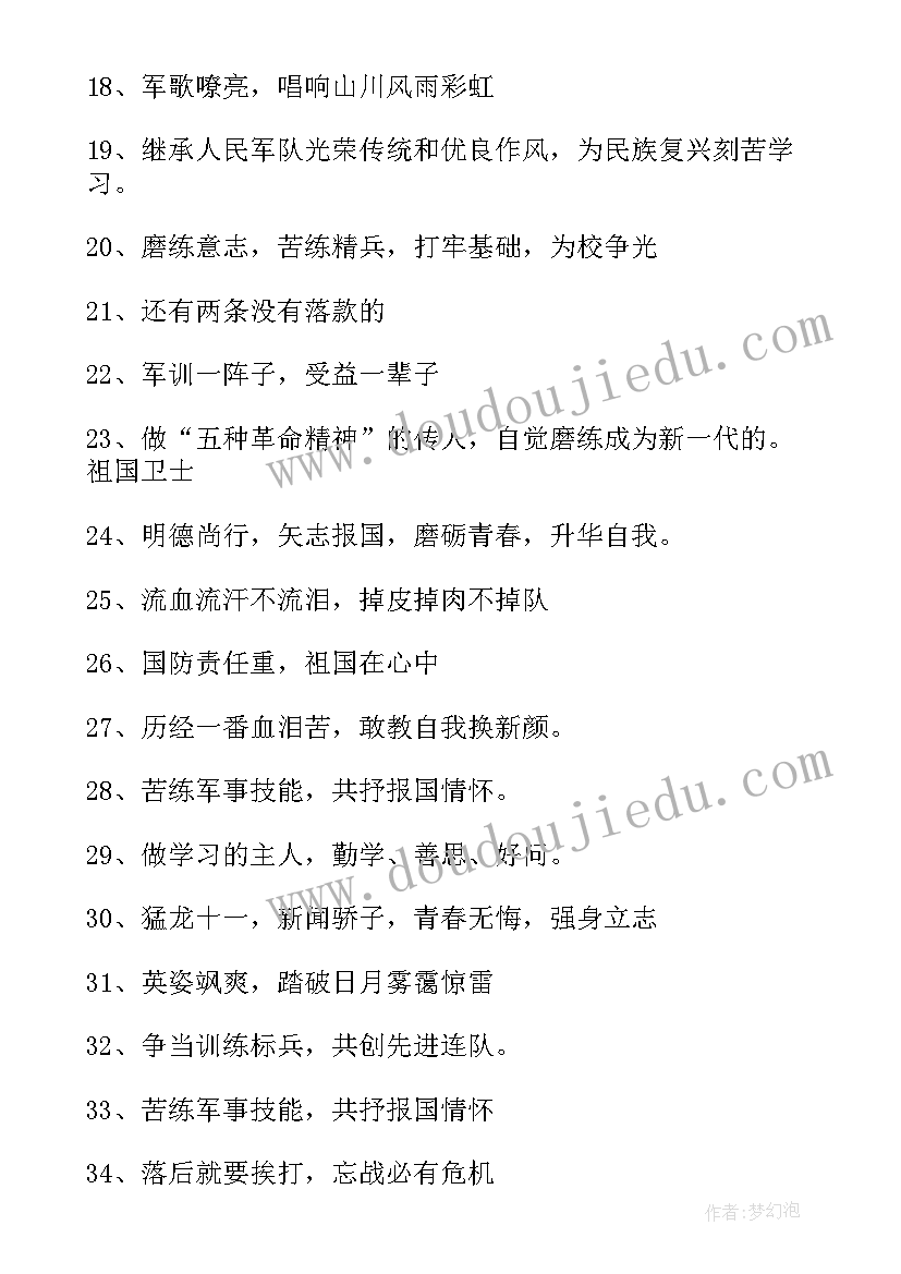 2023年军训口号霸气 班级军训口号经典(优秀20篇)