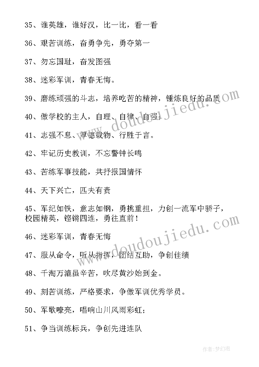 2023年军训口号霸气 班级军训口号经典(优秀20篇)