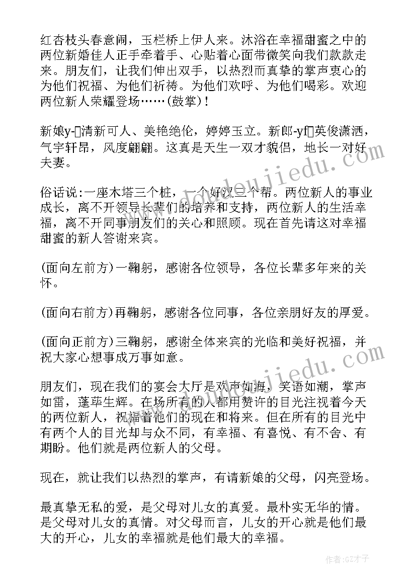 最新七夕婚礼致辞 经典高端婚礼庆典主持词(汇总8篇)